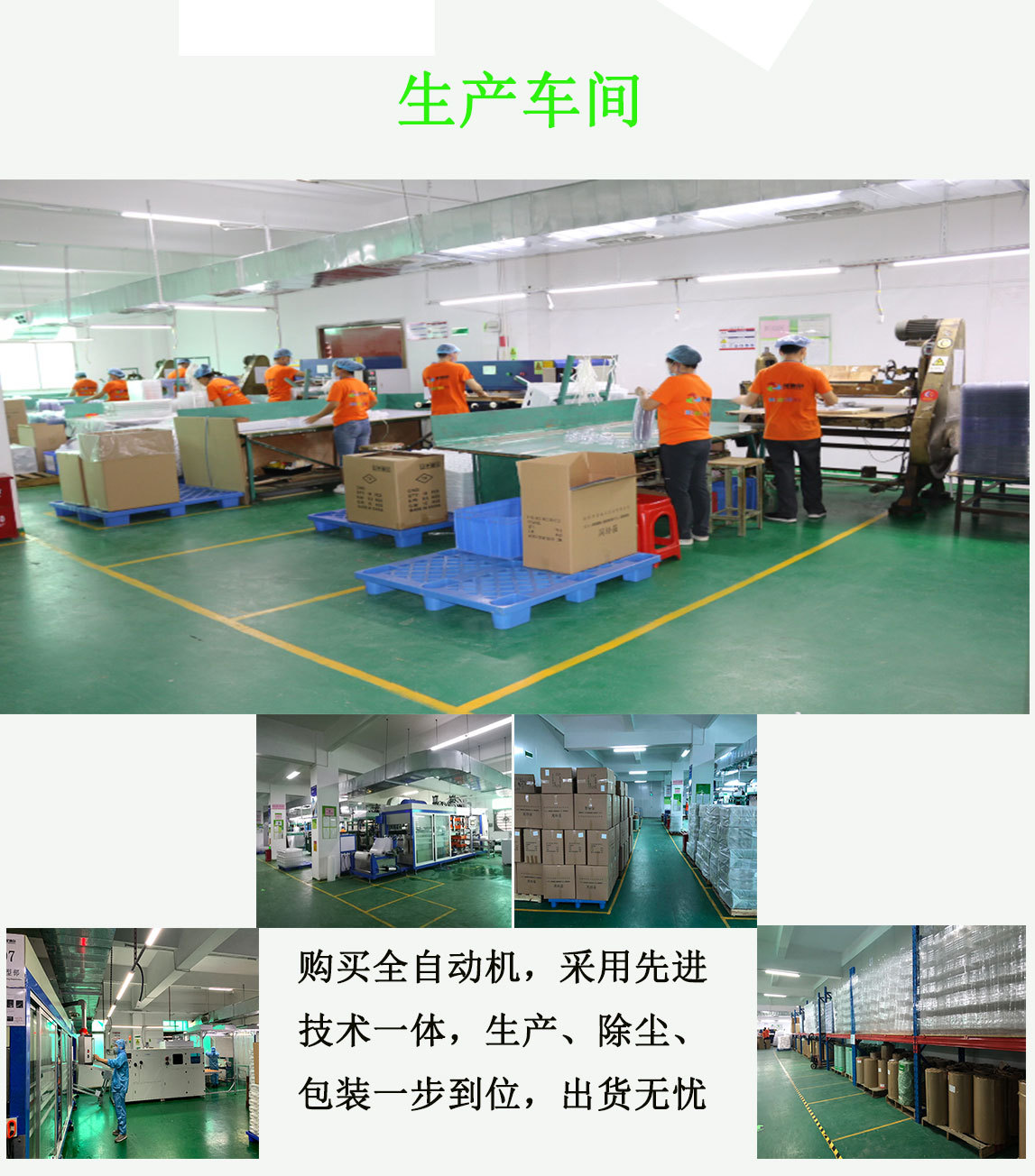 生产车间 生产车间